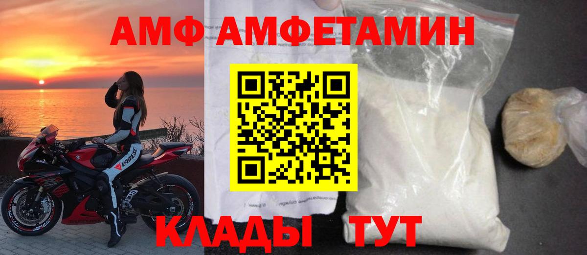 АМФЕТАМИН Розовый  Вход с VPN  Amphetamine  Новомосковск  Амфетамин 