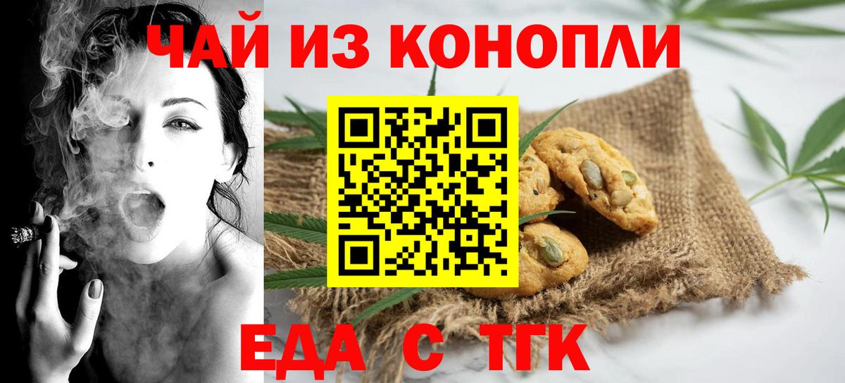 Печенье с ТГК конопля  Вход с VPN  Новомосковск 