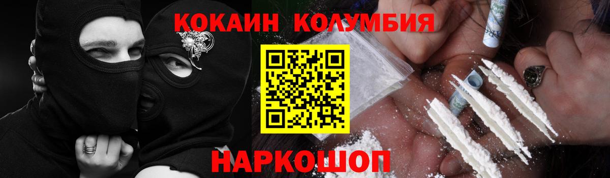 КОКАИН Колумбийский Новомосковск