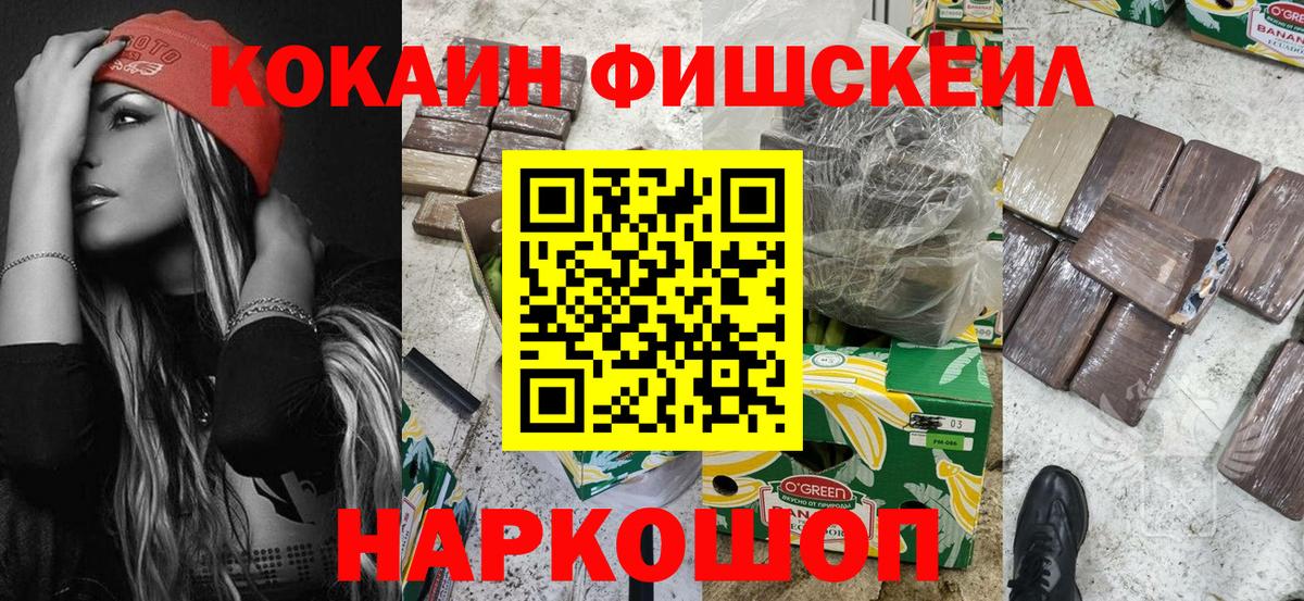 COCAIN Fish Scale  КОКАИН Колумбийский  Вход с VPN  Новомосковск 
