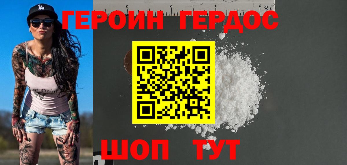Героин гречка Новомосковск