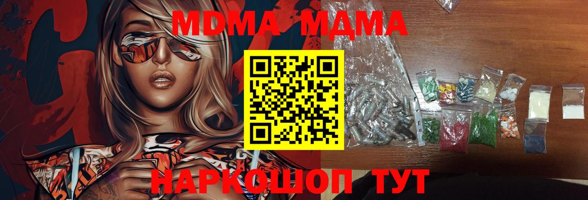 MDMA кристаллы  Вход с VPN  МДМА кристаллы  Новомосковск 